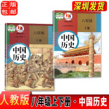 可选 正版2024适用部编人教版初中历史全套课本6本历史7七年级8八年级9九年级上下册初一初二初三上下册历史书全套教材教科书789 八年级上下册历史 八年级