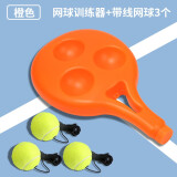 网球回弹训练器单人打带线回弹带绳网球网球固定训练器底座 橙色训练器 带3球
