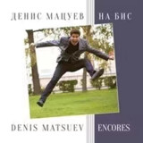 【预订】古典音乐CD Denis Matsuev 丹尼斯·马祖耶夫 CD  - 安可名曲集 Encores 1CD