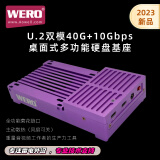 WERO 企业U.2影视后存储mac studio雷电3USB4桌面U2固态SSD硬盘盒 2023款-Super紫色-多功能u2基座含顶盖