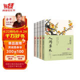 人间草木+人间有味+人间小暖+人间有趣（全4册）裸脊锁线珍藏版