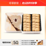 奇华饼家树熊曲奇巧克力饼干礼盒264g香港进口休闲零食六一儿童节礼物