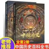 藏在地图里的中国历史全2册绘本故事手绘古代知识类书籍史地结合中国历史故事中国历史变迁5-8-10-12周岁儿童青少年读物