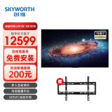 创维（Skyworth） KT98B01A 98英寸大屏幕电视会议平板 4K超高清投影投屏电视 家用企业用办公商用电视 98英寸 挂架套装