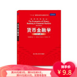 【二手8成新】货币金融学(第九版) 米什金  郑艳文 荆国勇 9787300129266