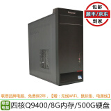 联想 M7150系列 二手台式机电脑 G41/H61/H81 双核四核 i3/i5/i7办公家用主机 配置3：四核Q9400/8G/500G/9成新