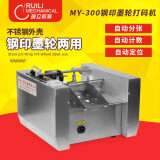 瑞立自动钢印标示机MY-300钢印打码机纸盒打码机钢印印码机
