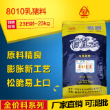 百宜（BAIYI） 百宜云猪饲料 乳猪颗粒料教槽料全价配合开口料断奶小猪料保育料 8010乳猪料40KG