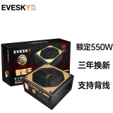 EVESKY 积至电脑电源台式750W电脑主机电源额定550W带显卡供电静音