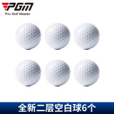 PGM 高尔夫空白球 练习场专用级二层球 大量现货 二层空白球【6个】