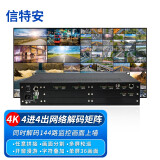 信特安 HDMI高清网络解码矩阵H265视频监控解码单路32分割兼容大华视频管理平台 4进4出