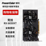 撼讯（PowerColor）AMD RADEON RX6650XT 竞技 8GB 游戏显卡 RX6650XT 竞技 8GB 全新原封