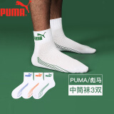 PUMA彪马PUMA男士袜子中筒舒适透气口轻柔吸汗棉袜3双装 白色组合