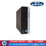 惠普HP 600G1/6200系列 二手电脑台式机 双核四核品牌机 i3/i5/i7 家用办公主机 配置10】i7-8700/8G/512G固/9成新