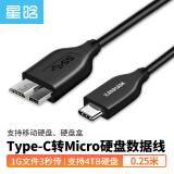 星晗 Type-C转Micro USB3.0硬盘数据连接线 适用Mac手机笔记本电脑接移动硬盘高速转接线0.25米SC30124