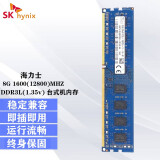 颠覆玩家 海力士SK hynix 4G 8G DDR3L  1333 1600台式机内存条 8G DDR3L 1600(1.35V)
