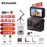 Insta360影石Insta360 Ace Pro 8K运动相机夜拍相机10米防水 隐藏自拍杆摩旅骑行滑雪vlog 全能套装 .