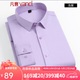凡客诚品（VANCL）商务休闲轻弹透气防污长袖衬衫PC2308 浅紫 48
