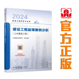 建设工程监理案例分析(土木建筑工程)  中国建筑工业出版社（官方正版）