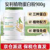 安利纽崔莱Amway美国蛋白粉中老年孕妇儿童适用多种维生素植物增强免疫 马来版原味蛋白粉（900g/桶）
