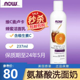 诺奥NOW FOODS 诺奥 维生素C麦卢卡蜂蜜 烟酰胺VC洁面乳 xj 237ml