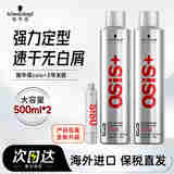 施华蔻（Schwarzkopf）发胶OSIS刚劲3号定型喷雾强力干胶清爽速干持久塑形碎发整理500ml 【两瓶装】3号发胶500ml