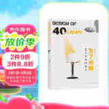 身边的设计史 为了光明——40个灯具的设计