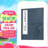 三希堂画宝（仕女大观·卷1）/中国古代经典画谱集成