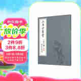 中国古代经典画谱集成：三希堂画宝·人物大观（卷5）
