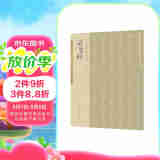 古代名家小楷 灵飞经