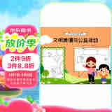 中小学手抄报大全 文明美德与公益活动