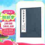 三希堂画宝（翎毛花卉·卷3）/中国古代经典画谱集成