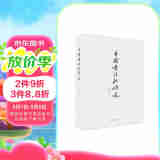 中国书法批评史