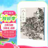 人美画谱-王原祁