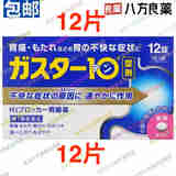 日本第一三共法莫替速溶型肠胃药抑制胃酸分泌针对烧心胃痛消化不良胃酸胃胀成人胃药 胃痛 胃胀 胃酸过多 烧心 12片