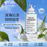 Maison Margiela梅森马吉拉航行物语淡香水100ml 水生调 生日礼物【莎莎挚爱】
