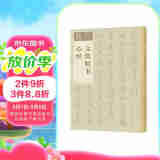学名家来抄经 文徵明书心经