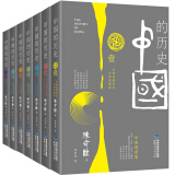 中国的历史（1-7）卷（套装7册）
