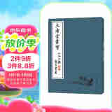 中国古代经典画谱集成：三希堂画宝（山水大观 卷五）
