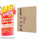 中国历代书法名家作品集字-王羲之-千字文