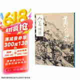 人美画谱-黄公望