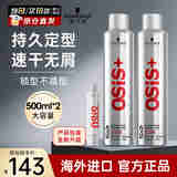 施华蔻（Schwarzkopf）专业OSIS刚劲定型发胶喷雾 强力干胶清爽速干持久塑形碎发整理 【两瓶装】3号发胶500ml