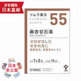 【日本发货本土版】津村汉方 【新升级版】 麻杏甘石汤【20包】润肺止咳 清热气喘