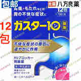 日本第一三共法莫替速溶型肠胃药抑制胃酸分泌针对烧心胃痛消化不良胃酸胃胀成人胃药 胃痛 胃胀 胃酸过多 烧心 散剂 12包