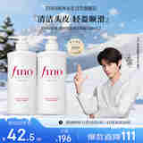 FINO芬浓【丁禹兮同款】透润美容液洗发露550ml*2 洗发水洗头膏滋润
