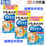 日本 小林制药 Kobayashi 越婢加术附汤 膝关节积液 积水性关节炎 关节炎 关节痛 关节肿胀 肌肉痛 越婢加术附汤 60片*3