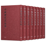 中国历代氏族典全套8册 姓氏族普研究书籍 古籍整理 广陵书社正版图书