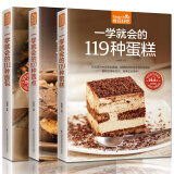 烘焙书籍大全一学就会的119种蛋糕111种面包107种西点温暖烘培入门书新手做面包全3册