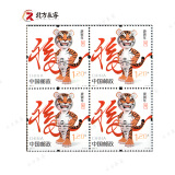 2022年1234轮虎生肖邮票系列大全分类购买 2010年三轮生肖虎方联