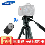 云腾（YUNTENG） vct-80三脚架单反相机微单摄像机拍摄专业支架便携 手机直播拍照落地三角架 三脚架+相机遥控器 尼康D7100/D7200/D7500相机用